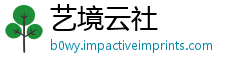 艺境云社